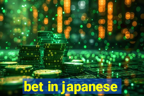 bet in japanese